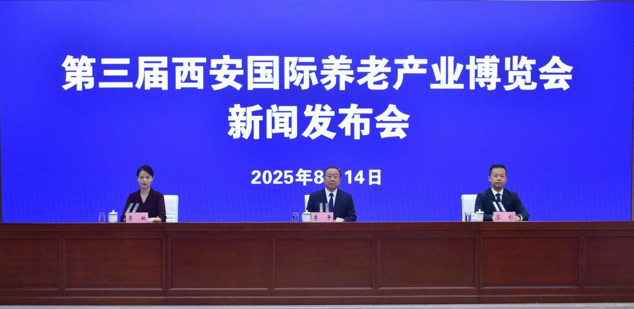 <b>第三届西安国际养老产业博览会将于9月启幕</b>