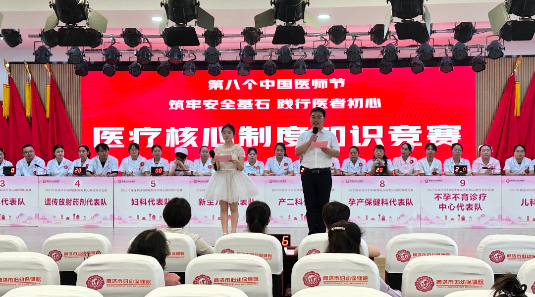 <b>商洛市妇幼保健院举办系列活动庆祝第八个中国医师节</b>