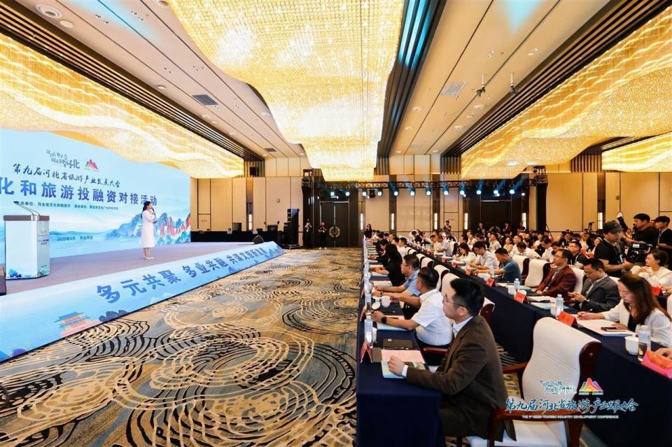 <b>第九届河北省旅游产业发展大会暨河北文化和旅游投融资对接活动在邢台举办</b>