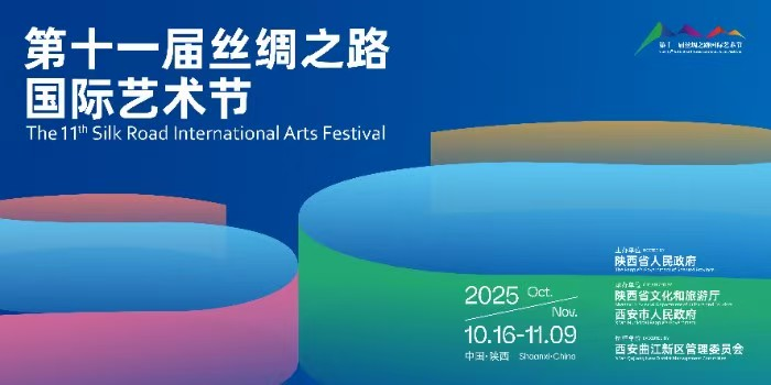 第十一届丝绸之路国际艺术节将于10月16日在西安开幕