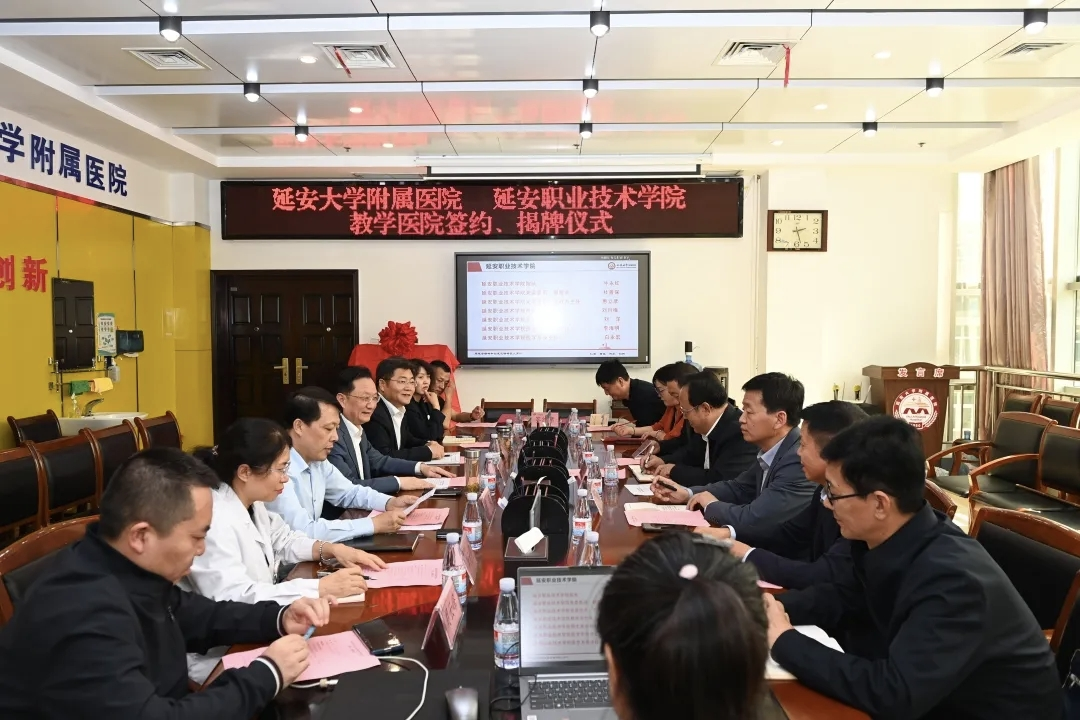 延安大学附属医院与延安职业技术学院举行教学签约仪式