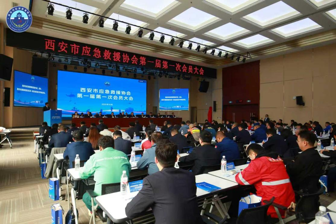 <b>统筹全市救援资源,西安市应急救援协会正式成立</b>