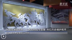 外国驻港政商界人士参观抗战专题展 共忆历史维护和平