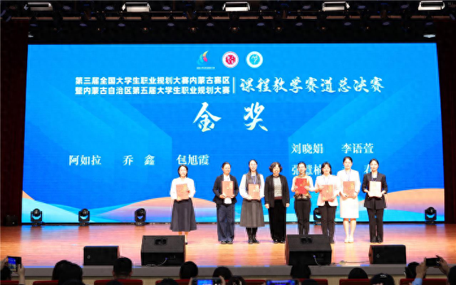 <b>以赛促教提升育人实效，内蒙古高校教师比拼就业指导“硬功夫”</b>