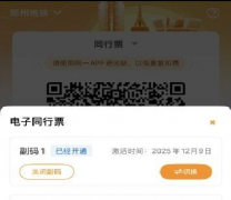 <b>河南：亲友结伴出行更省心，郑州地铁推出电子同行票</b>