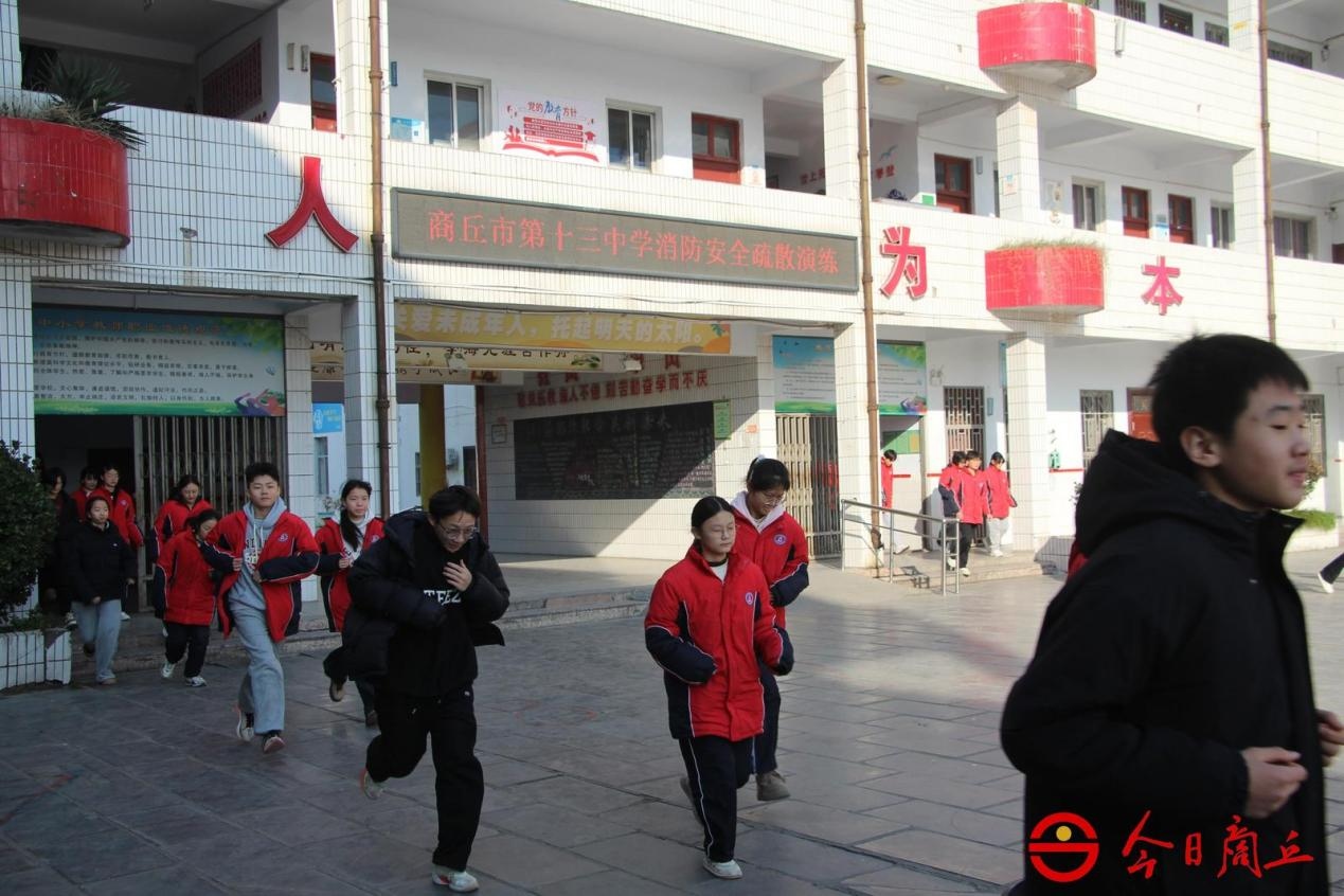 <b>筑牢校园安全“防火墙”！河南商丘十三中开展消防疏散演练</b>