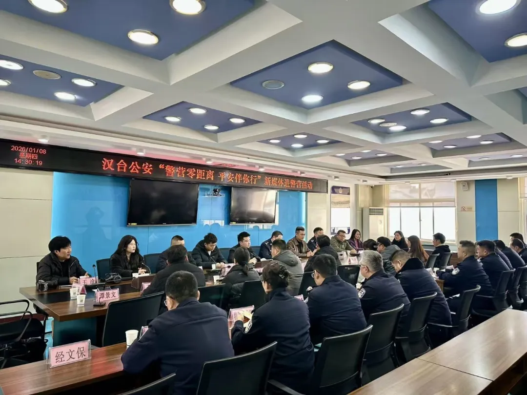 <b>汉中市公安局汉台分局举办“警营零距离 平安伴你行”新媒体进警营活动</b>