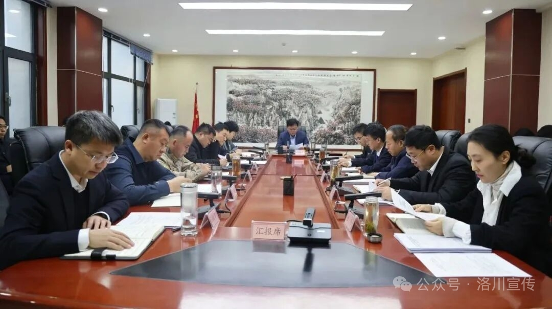 <b>延安市洛川县委常委会（扩大）会议顺利召开</b>