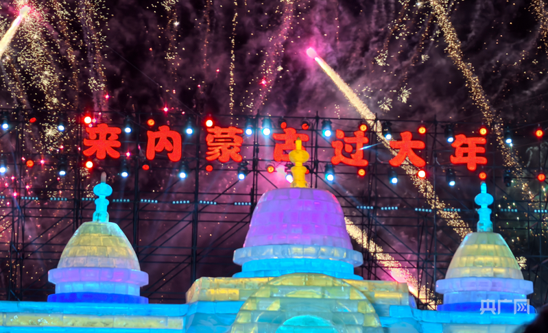 <b>2026内蒙古春节文旅活动启幕 联动12盟市邀客共度马年新春</b>