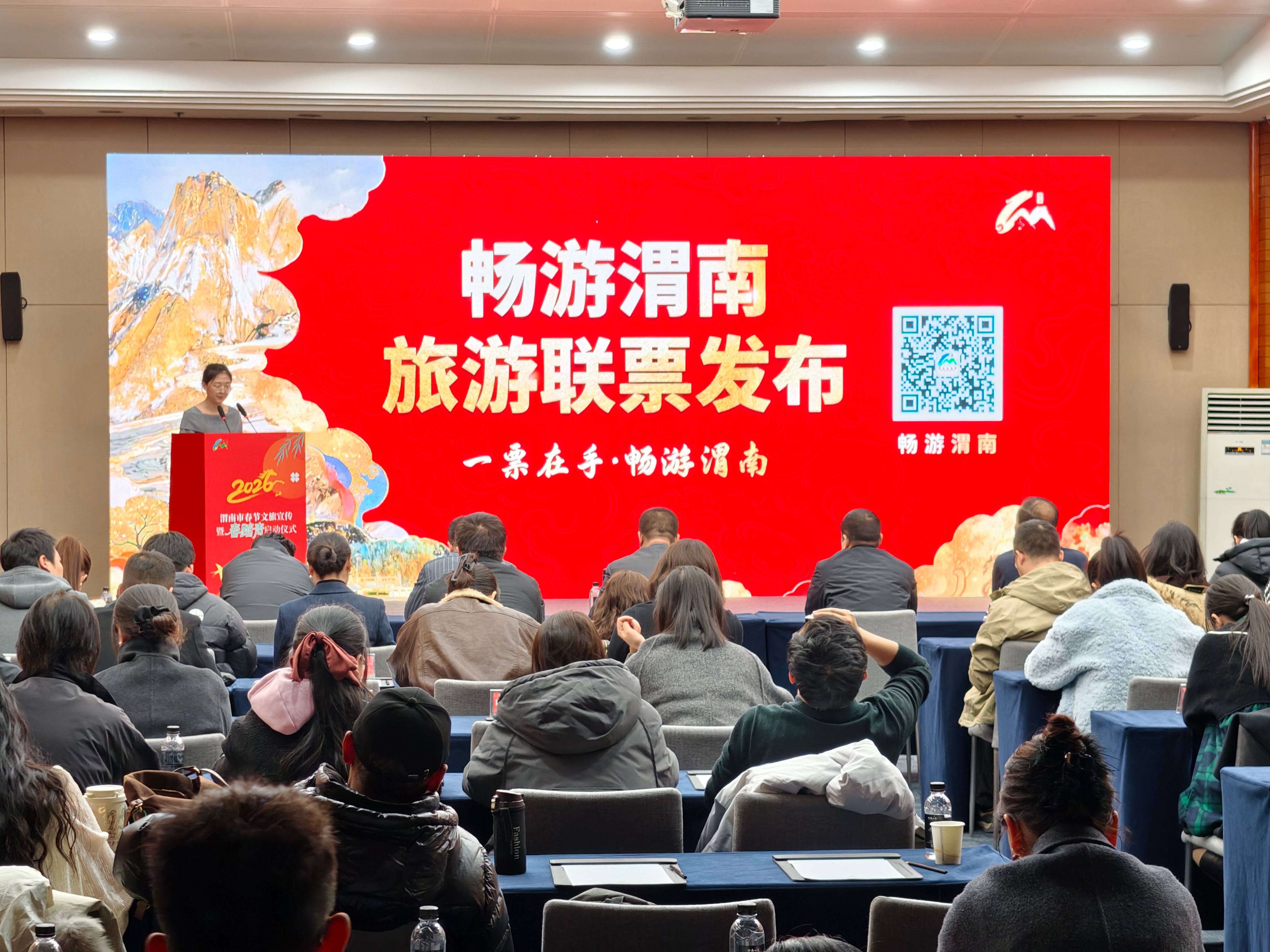 <b>2026渭南春踏青系列文旅活动在西安启动</b>