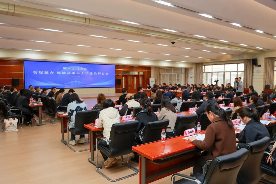 西北政法大学召开“智媒融合  赋能高水平大学建设”媒体座谈