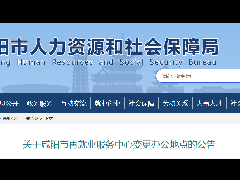 咸阳市再就业服务中心7月底迁至咸阳高新区