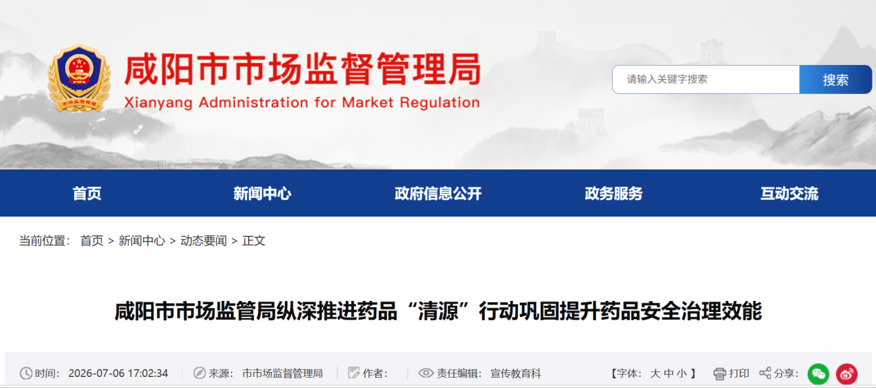 罚款137万余元，咸阳严打药品领域违法违规行为