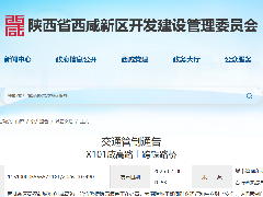 已延期3次！西咸新区咸高路上跨桥交通管制再延至9月30日