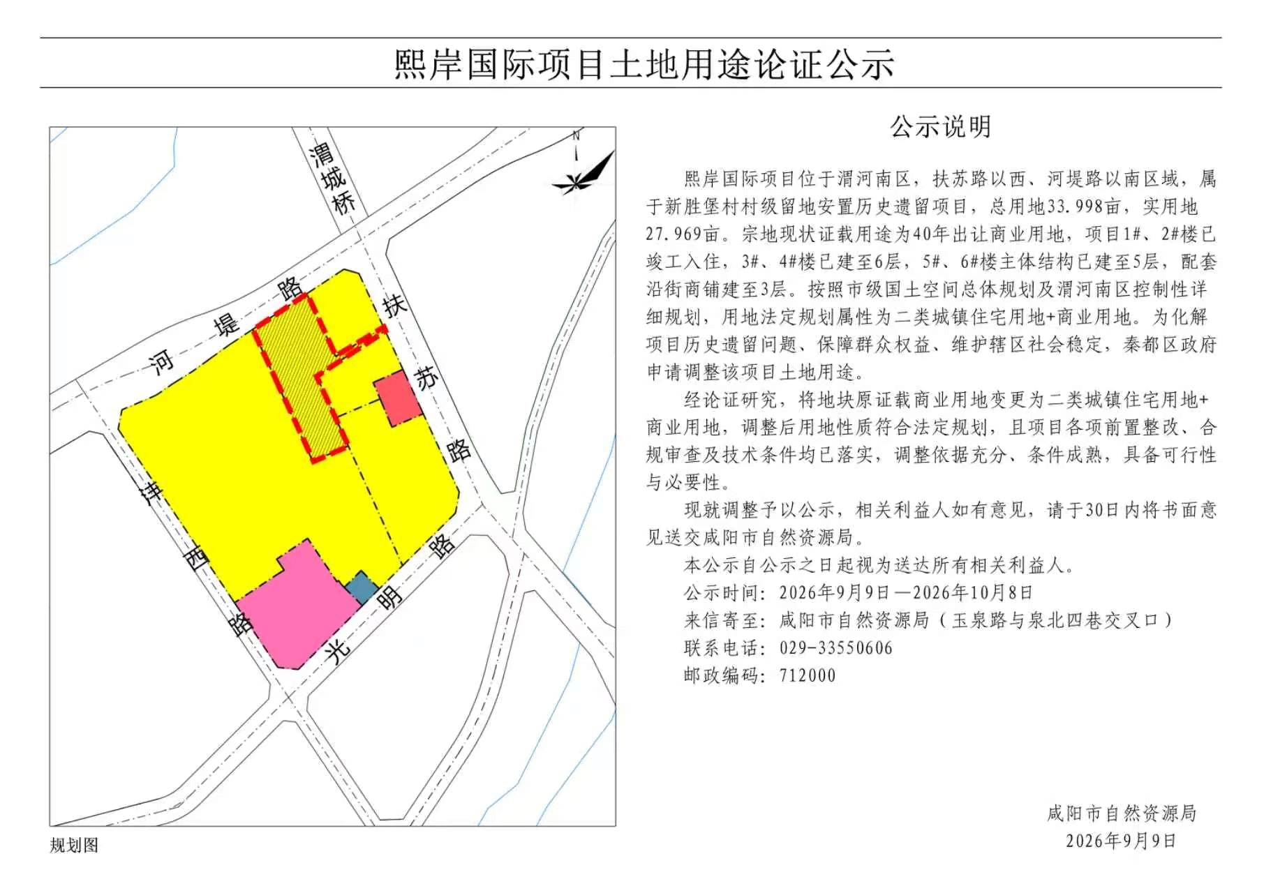咸阳熙岸国际项目土地用途变更！从“商业用地”变为“住宅